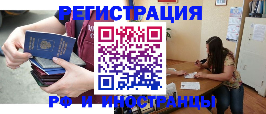 прописка в квартире в Оренбургской области